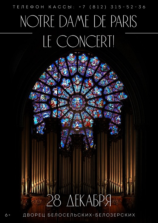 Notre Dame de Paris (концертное исполнение)